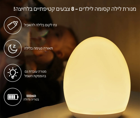 מנורת לילה להירדמות מהירה לתינוק